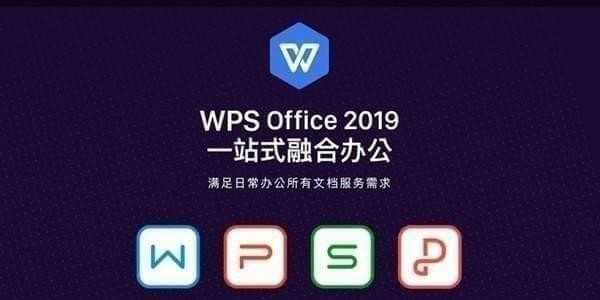 WPS Office——全面整合WPS AI智能助手的高效办公体验
